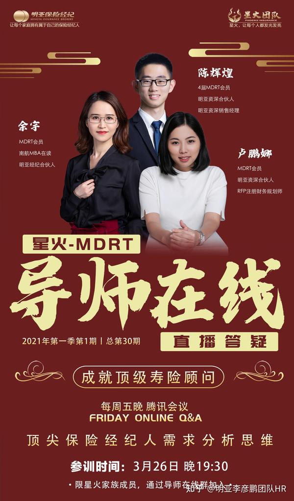 明亚保险经纪人培训之『导师在线』第三季火热来袭!
