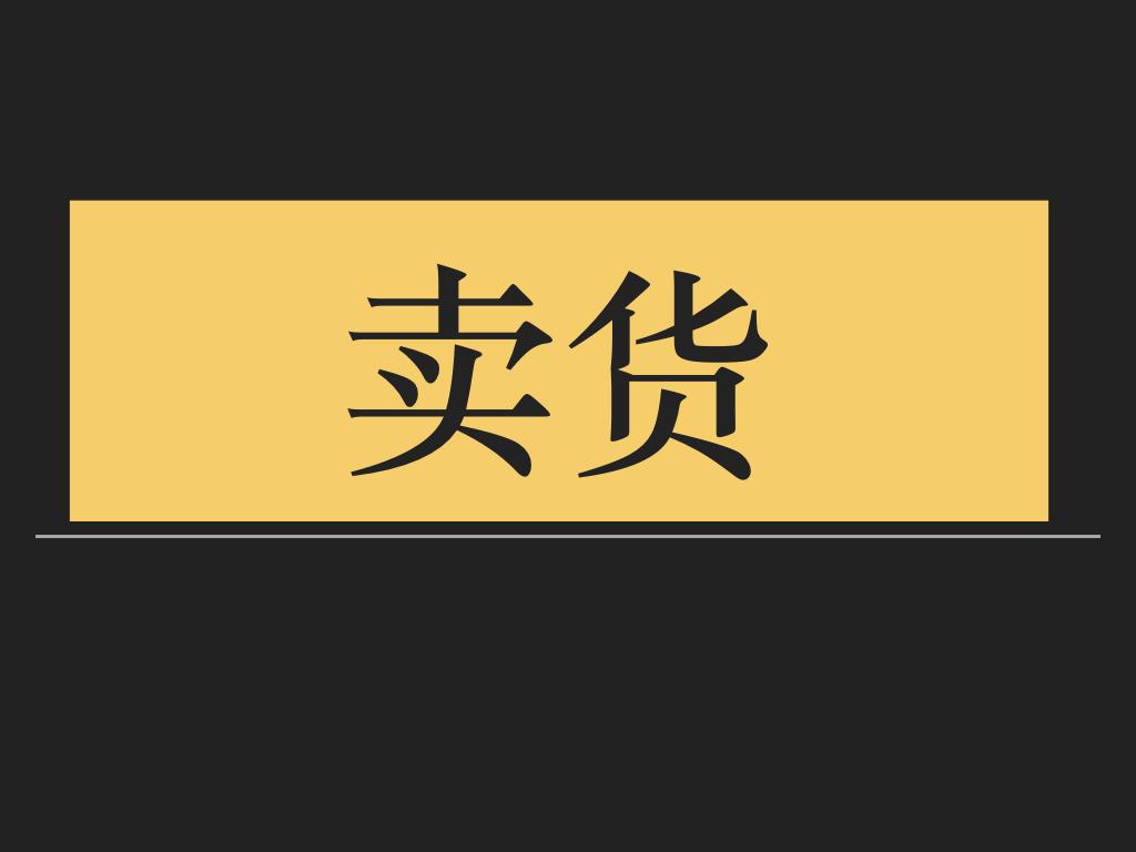 现在朋友圈卖货的人几乎涵盖了大多数人,上班族,工人,个体商户,宝妈