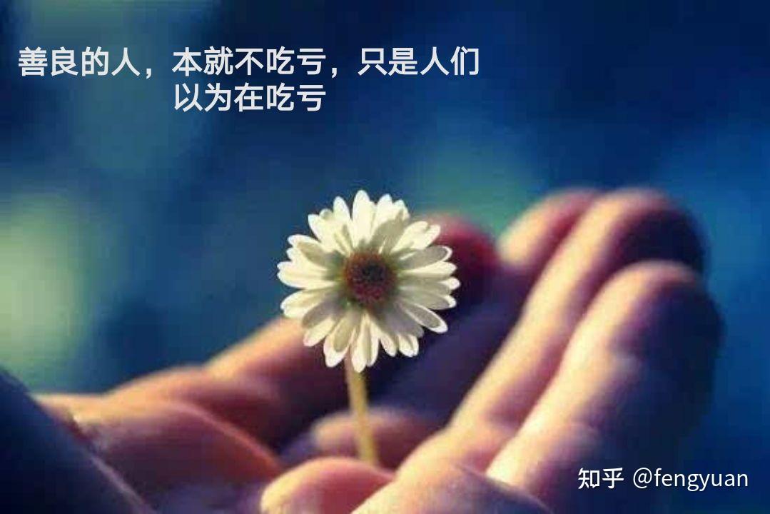 究竟是好人有好报还是坏人活千年