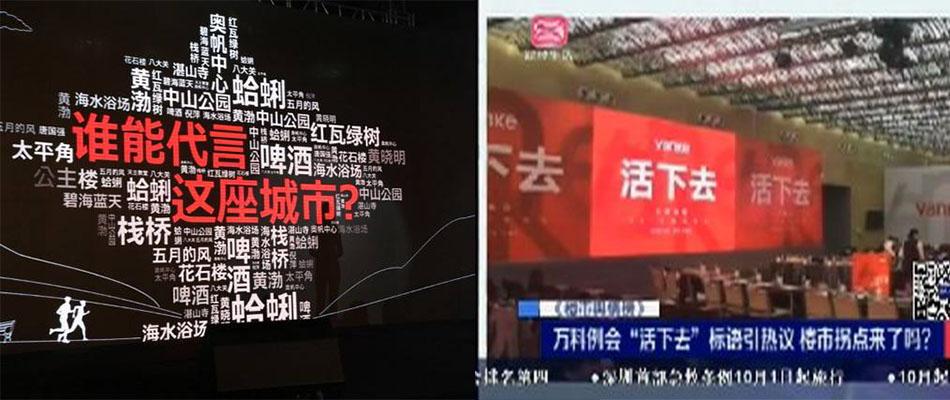 活下去!房产巨头万科为何如此标语?