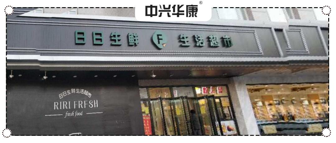 草原宏达品牌成功入驻日日生鲜超市