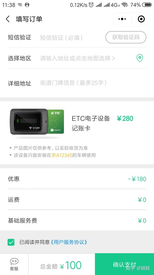 微信etc卡收100元设备费