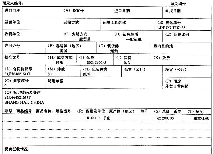 关于进口报关单的运费申报的讲解