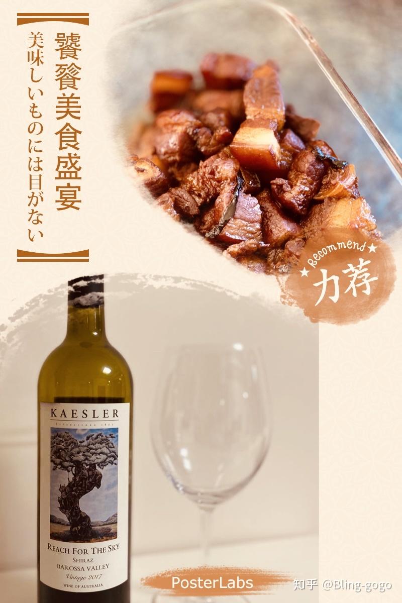 好酒配好菜0606红烧肉kaesler可斯乐凯斯勒冲上云霄