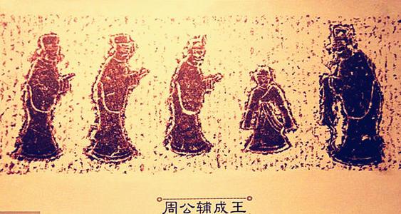 教案: 中国历史故事 - 《周公辅成王》
