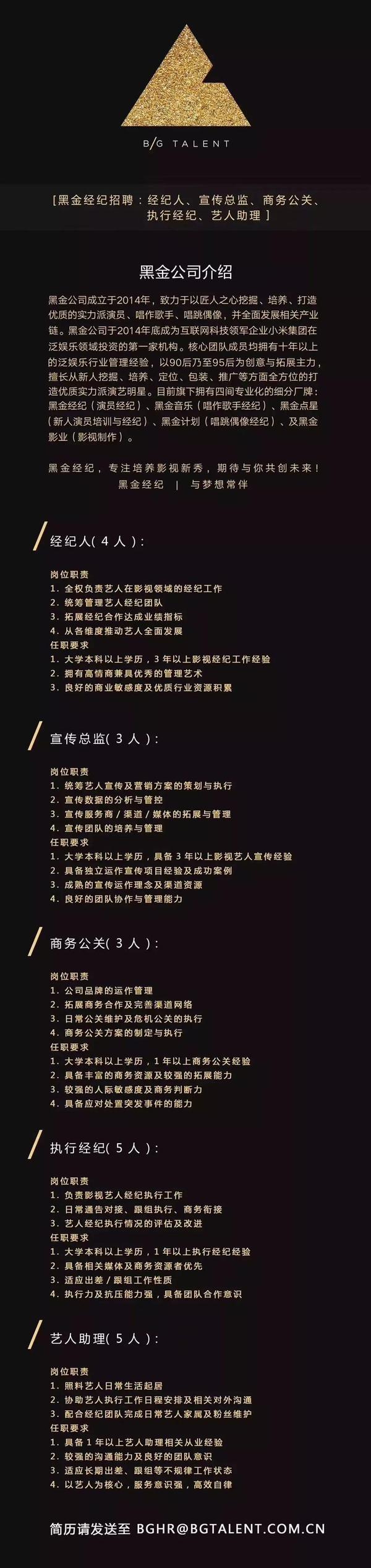 招聘黑金经纪恒信文化六倍速娱乐愚恒影业三逸传媒光线传媒乐华娱乐