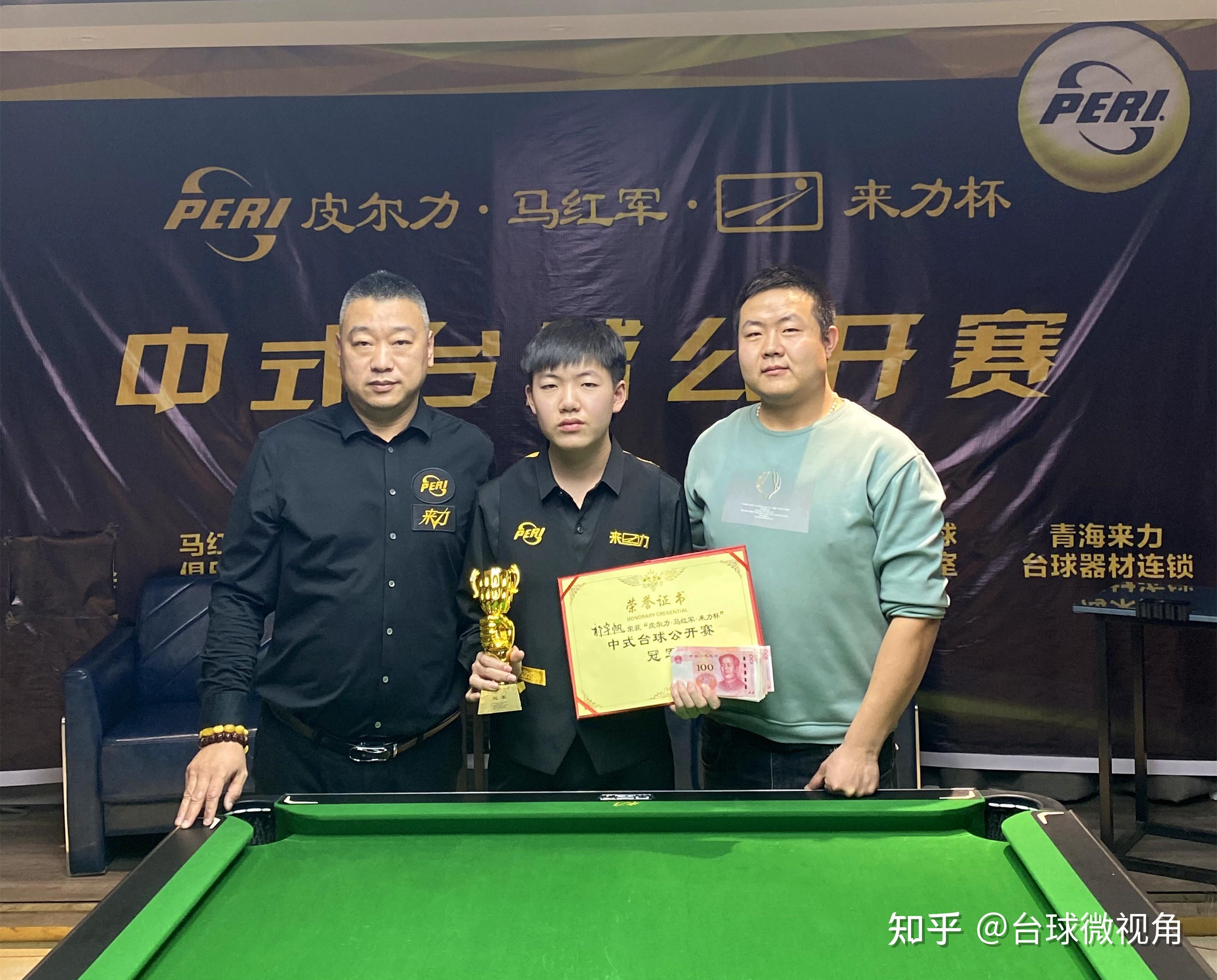 "皮尔力·马红军来力杯"中式台球公开赛圆满结束