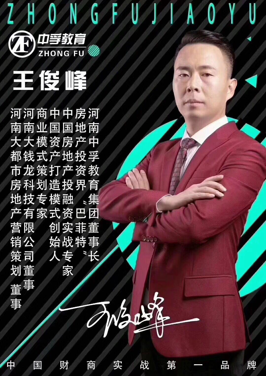 中孚教育王俊峰冀鸿翔老师到底怎么样