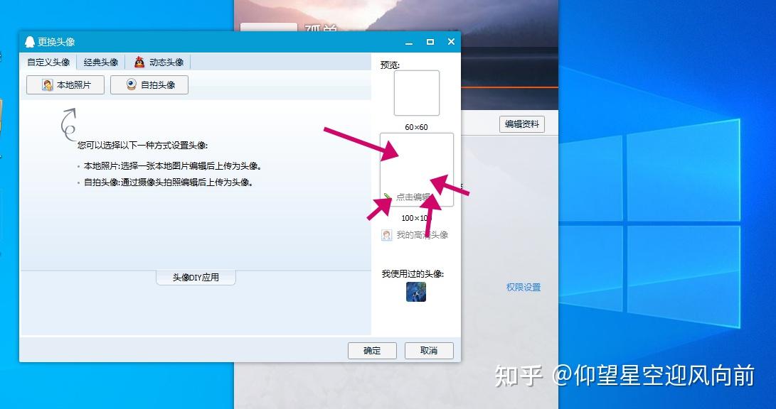 2021最新qq透明头像制作方法
