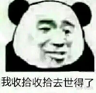 超级喜欢熊猫头吖.