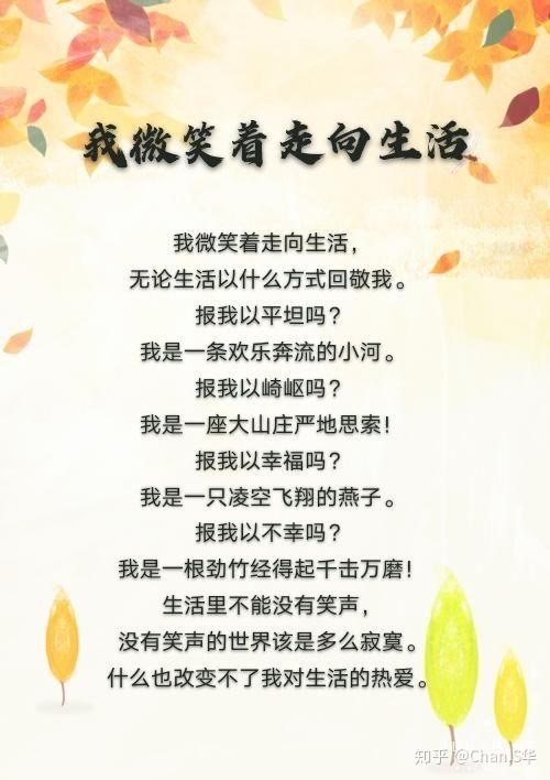 我微笑着走向生活