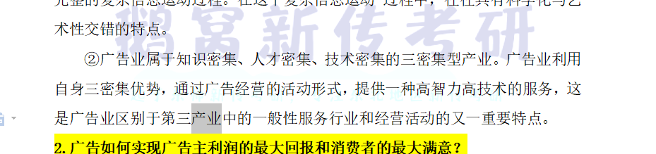 鹅窝新传考研|2024东北师范大学新传考研圆梦全程班&amp;半程 ...