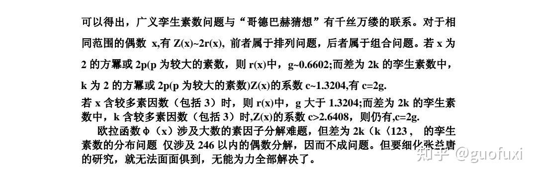 分类解决广义孪生素数猜想的尝试七