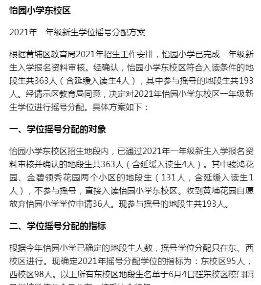 2023年就读小学的家长请注意学位危机