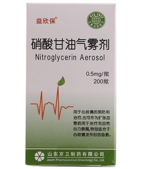 硝酸甘油喷雾剂 nitrolingualspray 【适应症】缓解各种类型的心绞痛