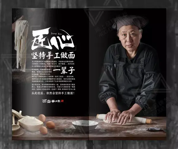 广告语:坚持手工做面一辈子 副广告语: 和得好! 揉得精! 火候到!