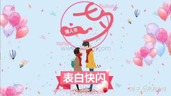 2021年七夕节情人节活动策划表白抖音快闪ppt课件 素材显载网址