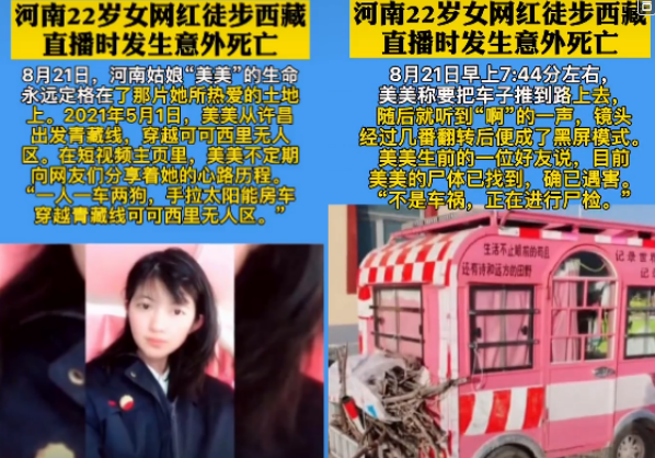 22岁女网红徒步西藏,直播时发生意外死亡!赵本六专场老利钱成遗产了