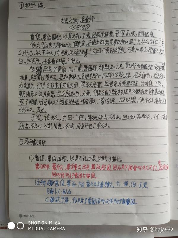 haja932的语文笔记1烛之武退秦师沁园春61长沙