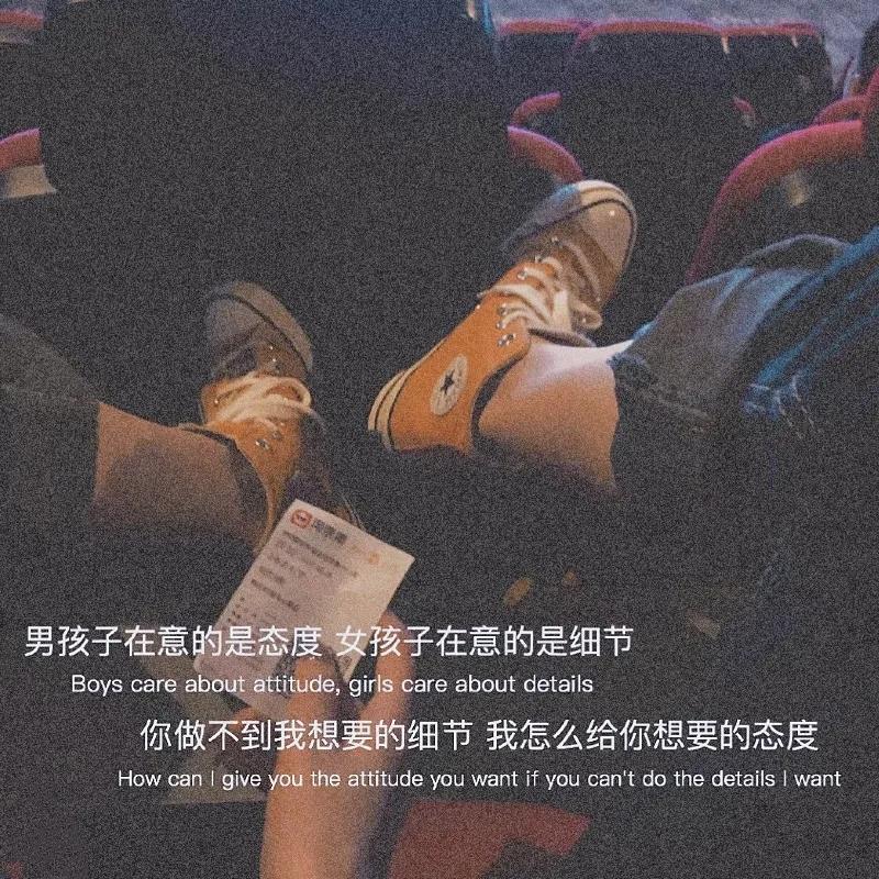 朋友圈背景图男孩子在意的是态度女孩子在意的是细节