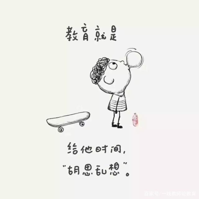 教育是什么这9幅漫画说得清清楚楚家长必看