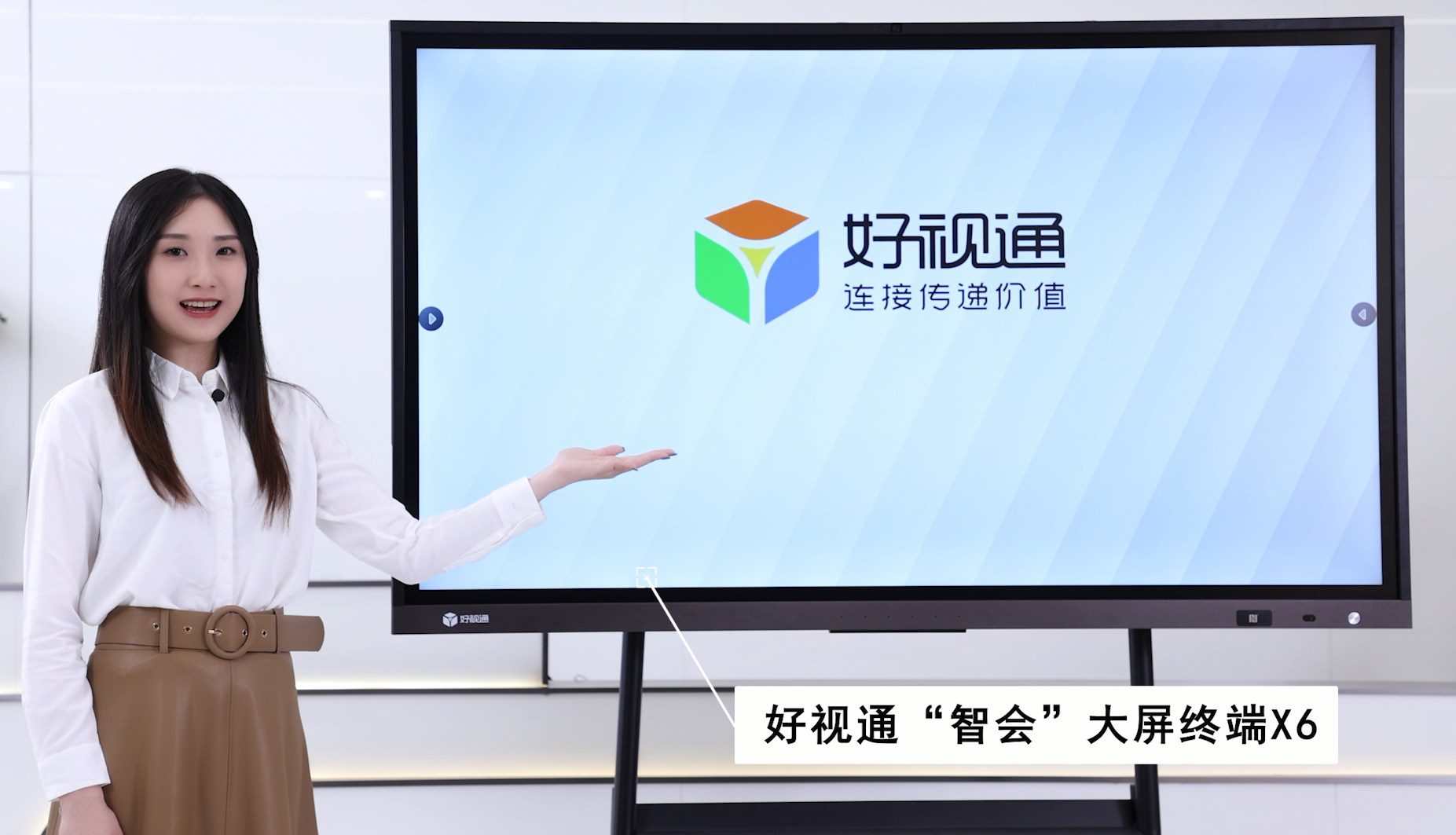 好视通智会大屏终端x6一块大屏视频会议文档投屏统统搞定