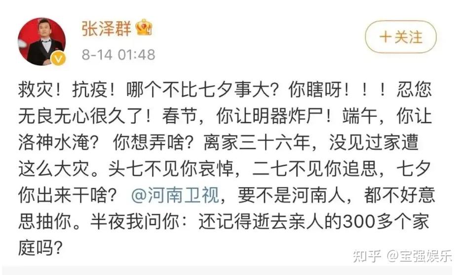 央视主持人张泽群怒批河南卫视忍您无良无心很久了