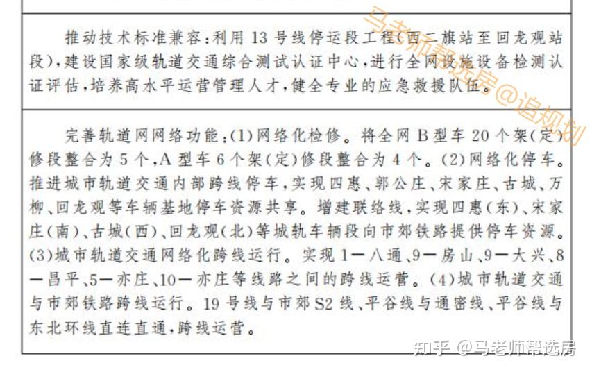 追规划北京市十四五时期交通发展建设规划地铁和市郊铁路建设