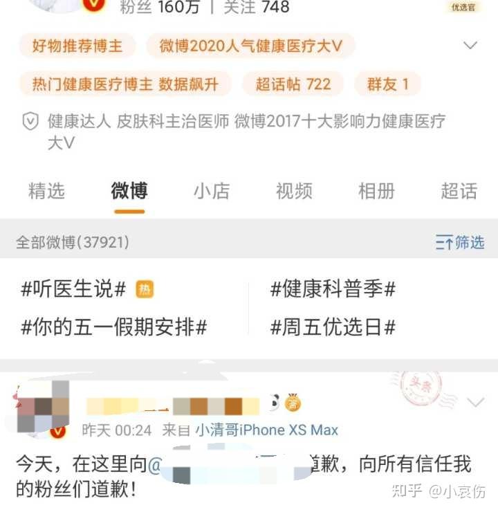 如何看待百万大v皮肤科医生林小清疑似性骚扰女粉丝后致歉称账号由