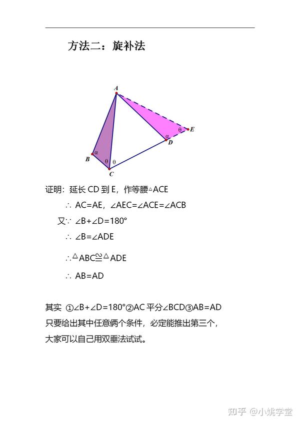 初中数学模型对角互补角平分线模型