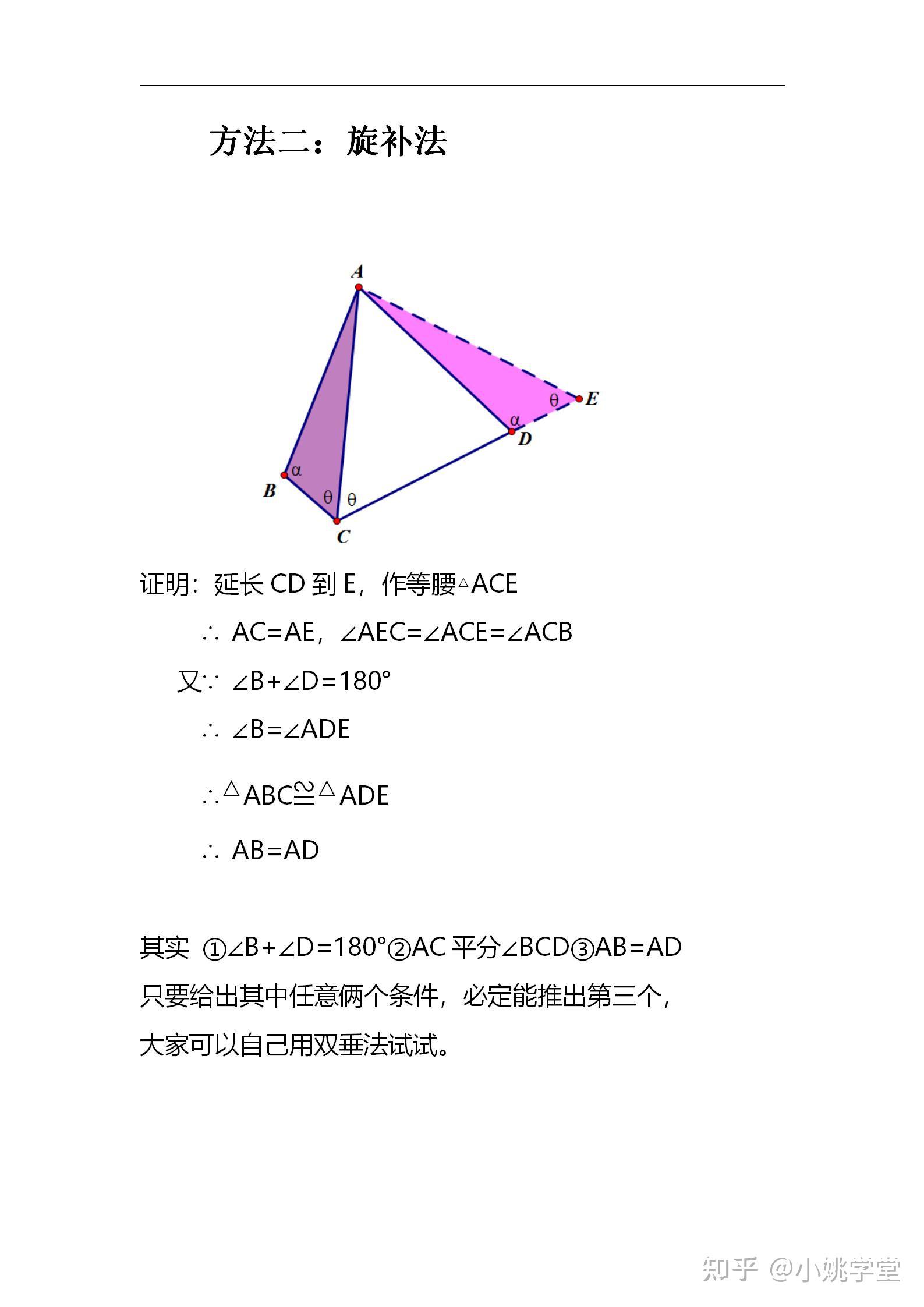 初中数学模型对角互补角平分线模型