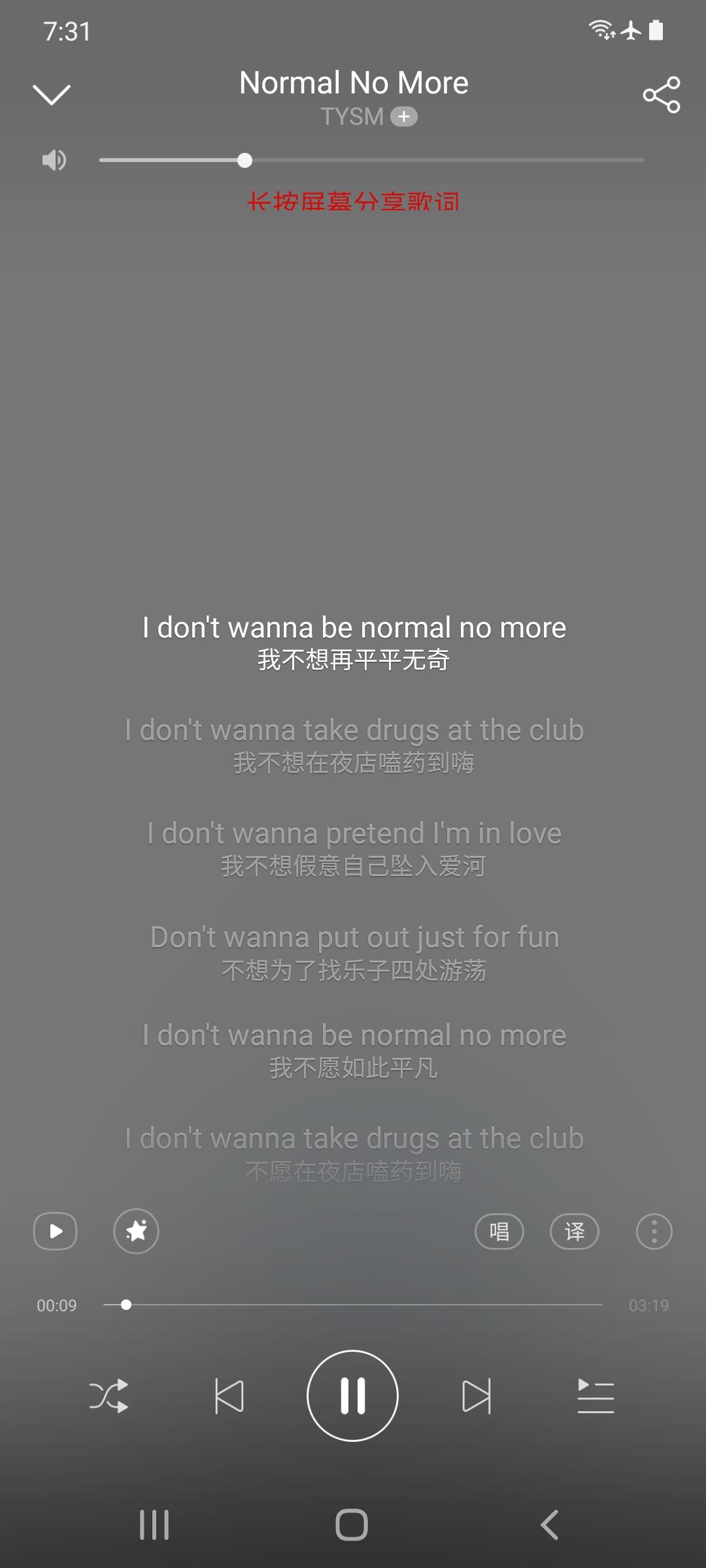 歌词idontwannabenormalanynomore是什么歌啊