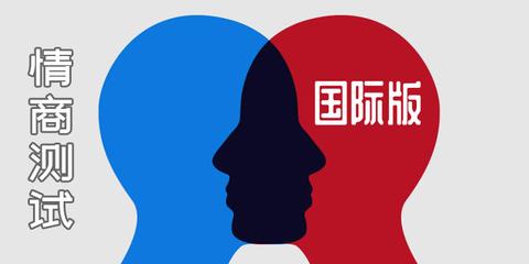 情商高和智商高的区别?你自己是哪一类呢?