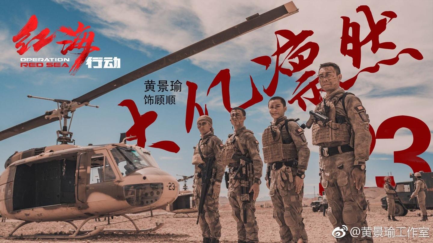 电影《红海行动》简评
