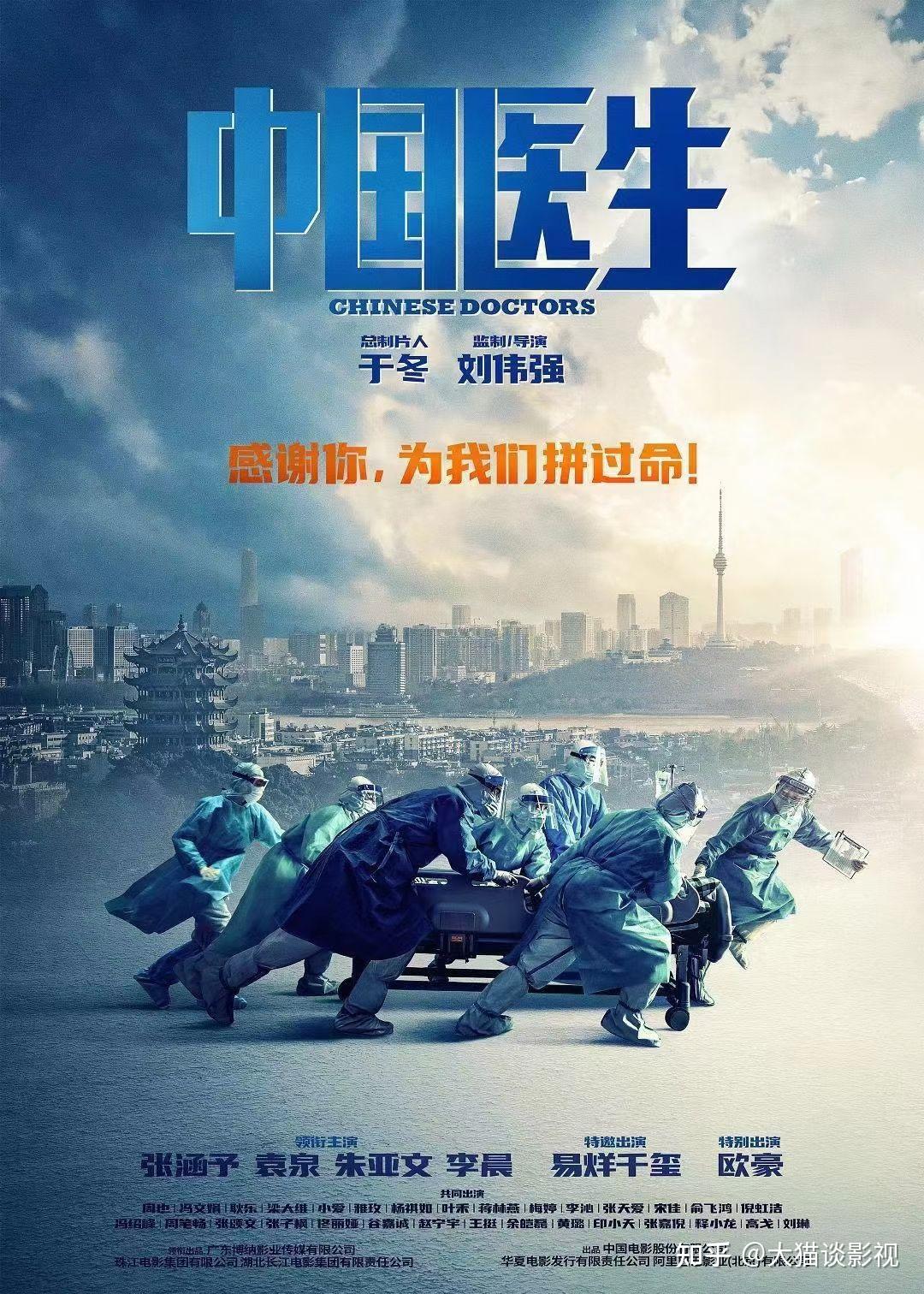 电影《中国医生》将于今年全国上映.