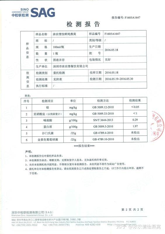 以下是我们公司的燕窝的质检报告