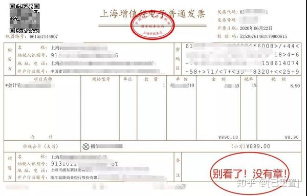 新版电子发票没有发票专用章 早在2020年1月,国家税务总局发布的