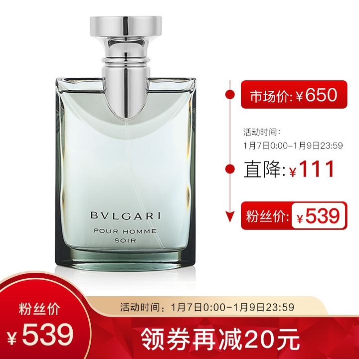 第一款:宝格丽bvlgari pour homme soir(夜幽男士淡香水)宝格丽