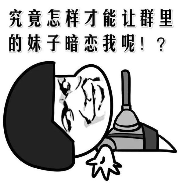 30个让人笑出猪叫搞笑表情包来啦,快来收图,那个靓仔没错就是你