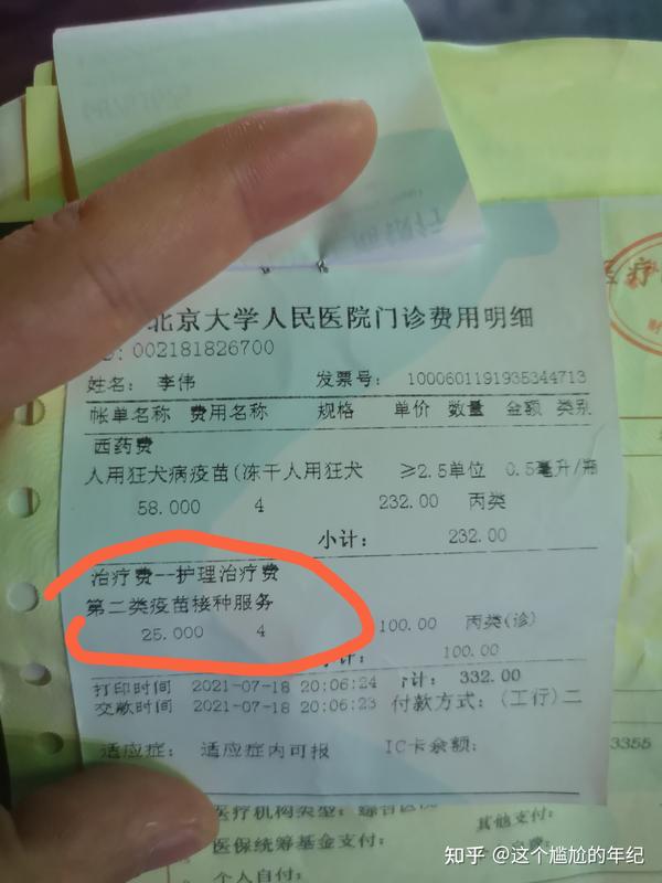 打个狂犬疫苗,护士打针服务费,一针24收块钱,已经郁闷