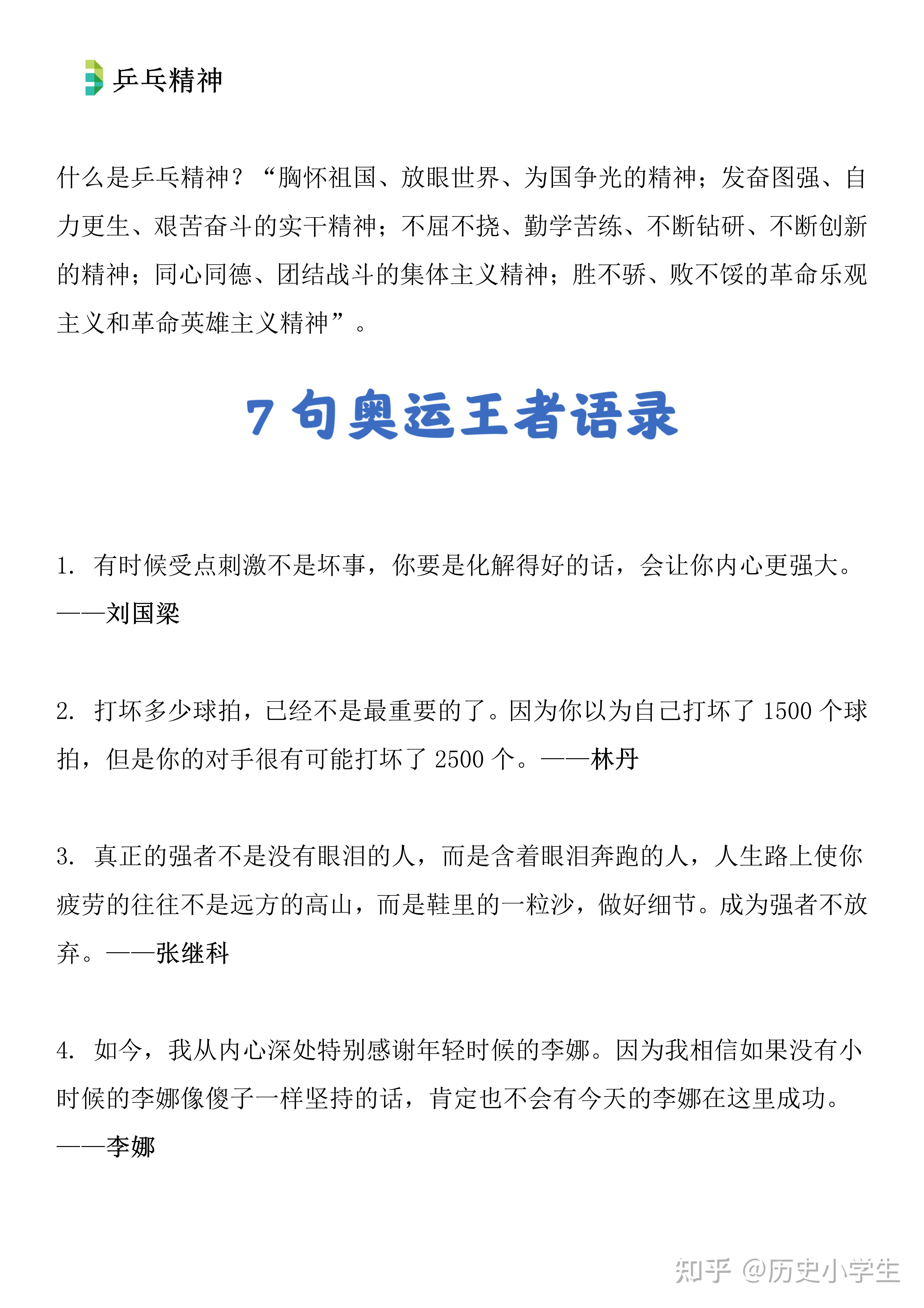 高中语文中国加油奥运会作文素材以及夺金时刻奥运名人金句