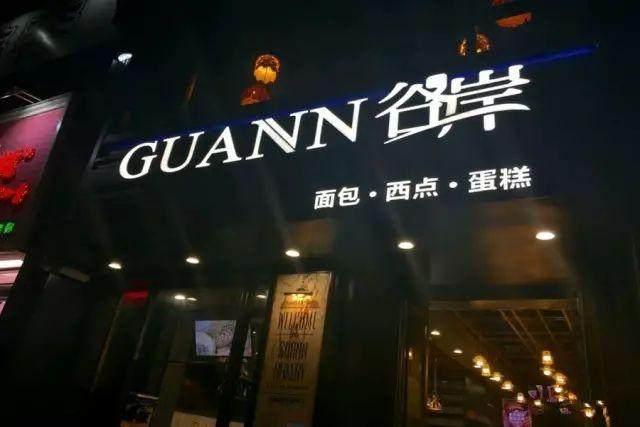 五,guann谷岸