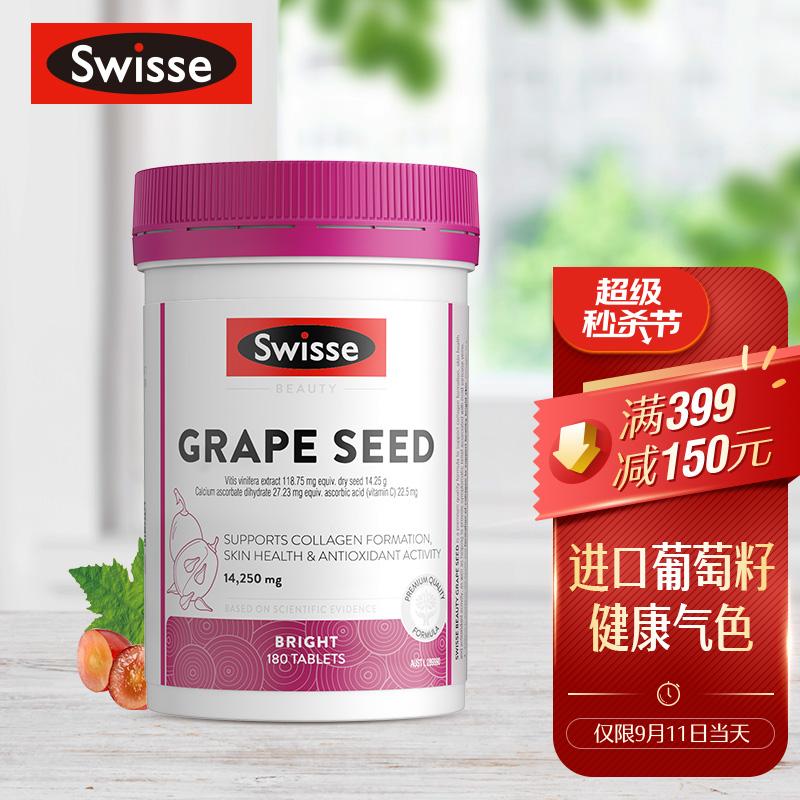 原价￥ 179 现价 ￥ 159 swisse斯维诗 葡萄籽精华片14250mg 180片/瓶