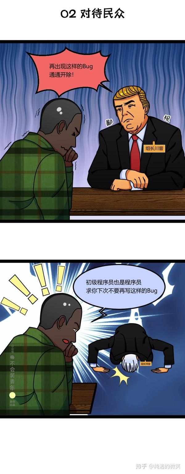 漫画| 如果特朗普和拜登是个程序员,有好戏看了.