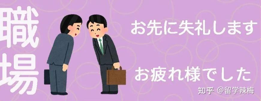 时一般会用更有礼貌的「お先に失礼します」和「お疲れ様でした」