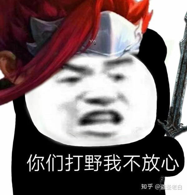 就这你也配写打野攻略还自称野王