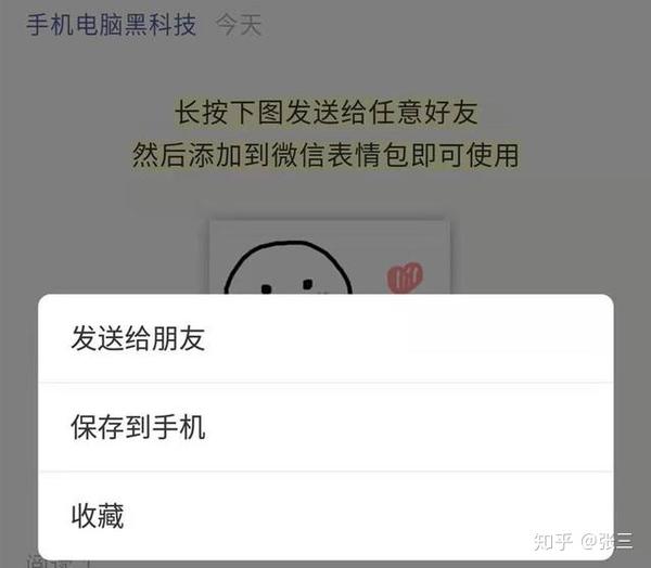 然后到好友聊天界面找到你刚发的表情再长按