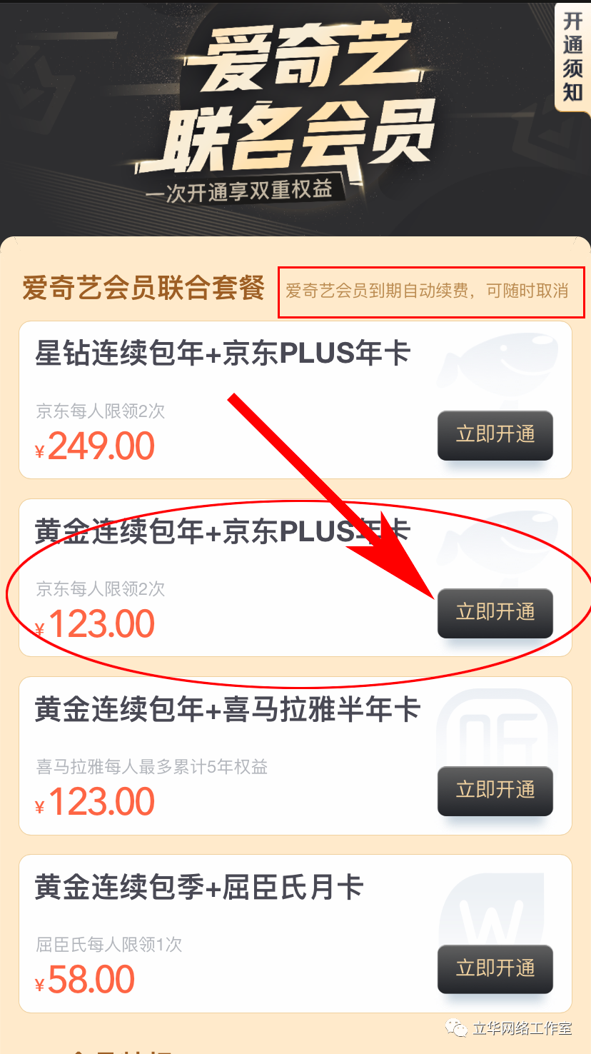 京东会员买一年送一年活动是真的吗