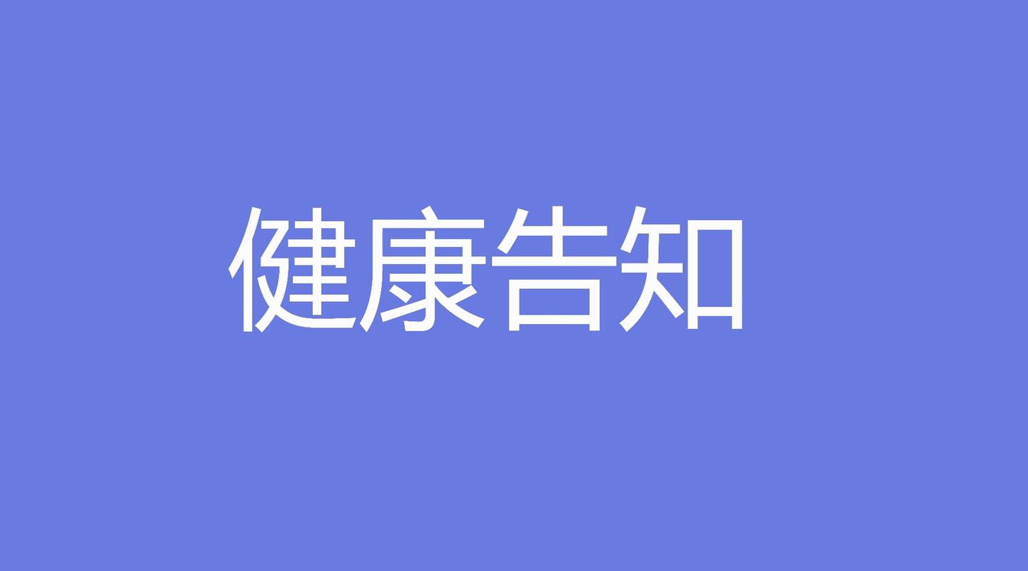 投保不如实进行健康告知,出险理赔时会被拒?