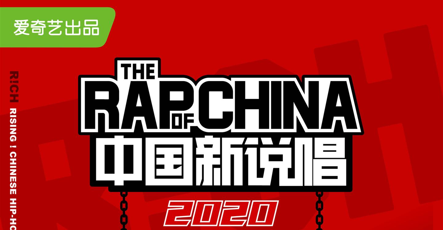 你支持取消今年《中国新说唱》吗?